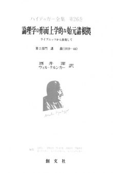 論理学の形而上学的な始元諸根拠