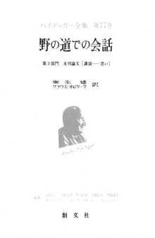 野の道での会話