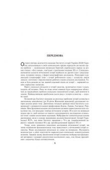 Історія українського селянства. Нариси в 2-х томах. Том 1