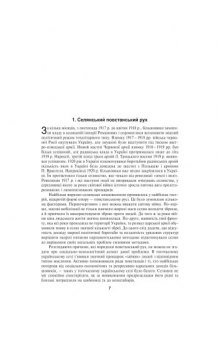 Історія українського селянства. Нариси в 2-х томах. Том 2