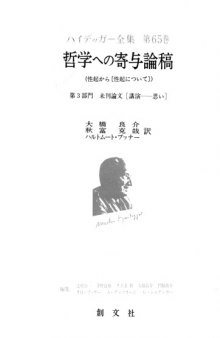 哲学への寄与論稿-性起から(性起について)