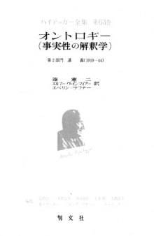 オントロギー（事実性の解釈学）