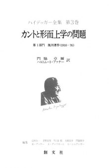 カントと形而上学の問題