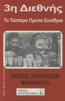 3η Διεθνής, τα τέσσερα πρώτα συνέδρια