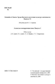 Аспекты компаративистики (Aspects of Comparative Linguistics, Vol. 1-4)