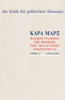 Βασικές γραμμές της κριτικής της πολιτικής οικονομίας, Τόμος Α΄