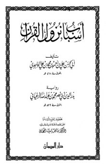 اسباب نزول القران