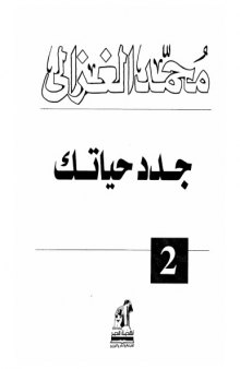 جدد حياتك - الطبعة التاسعة