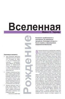 Вселенная: Зарождение