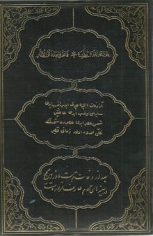 Kitáb-i Nuqṭatul̓-káf, being the earliest history of the Bábís