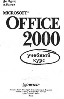 Microsoft Office 2000