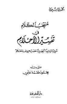 منتخب الكلام في تفسير الأحلام