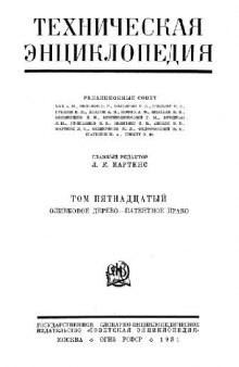 Техническая энциклопедия. Оливковое дерево - Патентное право