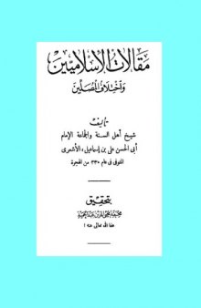 مقالات الإسلاميين واختلاف المصلين