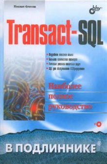 Transact-SQL