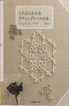 Lesson Book of the Tatting lace