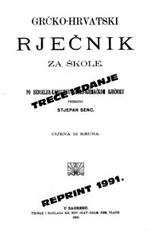 Grčko-hrvatski rječnik