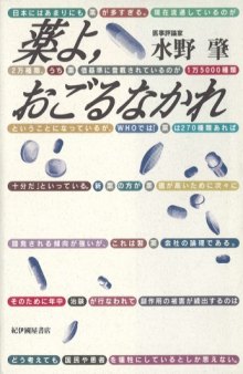 薬よ、おごるなかれ