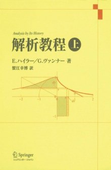 解析教程 上 新装版