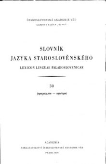 Slovnik jazyka staroslověnského 30 (Lexicon linguae palaeoslovenicae)