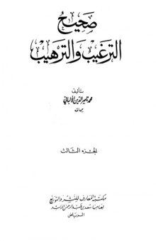 صحيح الترغيب والترهيب 3