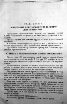 122-мм гаубица образца 1938 г. Руководство службы