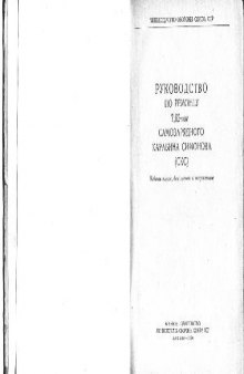 7,62-мм СКС. Руководство по ремонту 7,62-мм самозарядного карабина Симонова (СКС)