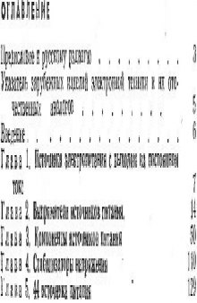 44 источника электропитания для любительских электронных устройств