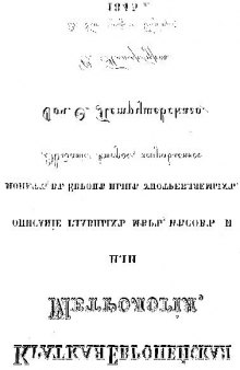 Краткая Европейская Метрология, или описание главных мер, монет и весов в Европе