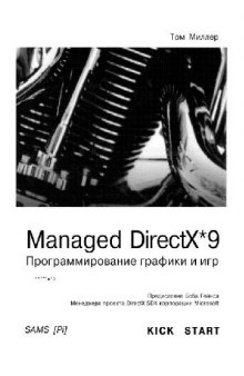 DirectX 9 с управляемым кодом