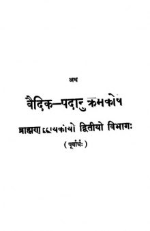 Vaidika-Padānukramakoṣa or A Vedic Word-Concordance Vol. 2 Part 1