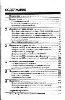 300 схем источников питания