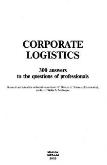 Корпоративная логистика (300 ответов на вопросы профессионалов)