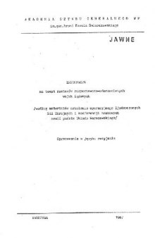 Информация о разведывательно-ударных (разведывательно-огневых) комплексах сухопутных войск