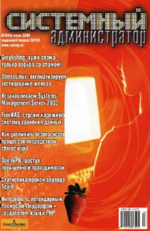 Системный администратор (2006, июль, №44)