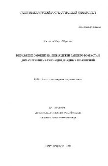 Автореферат: Выражение эмоций на лицах детей раннего возраста в домах ребенка в ситуации диадных отношений