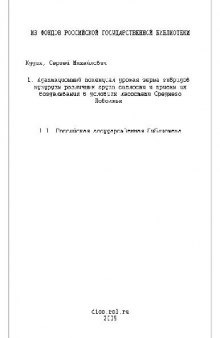 Адаптационный потенциал урожая зерна гибридов кукурузы различ. групп спелости Среднего Поволжья(Диссертация)