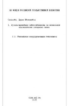 Административная ответственность за незаконное использование товарного знака(Диссертация)