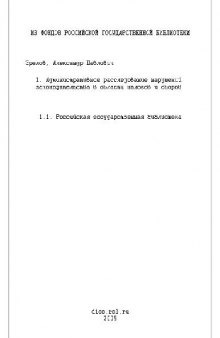 Административное расследование нарушений законодательства в области налогов и сборов(Диссертация)