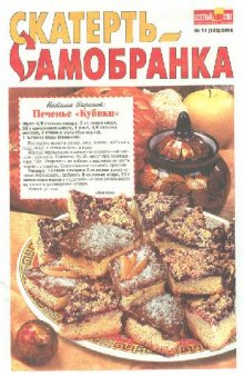 Скатерть-Самобранка