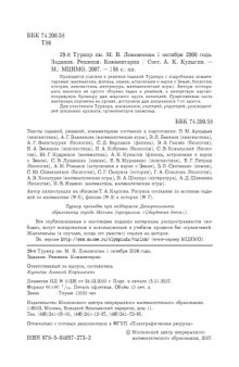 29 Турнир имени М.В.Ломоносова 2006 года