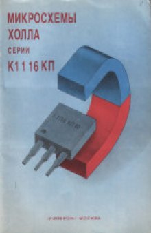 Insruments and Experimental Techniques, Vol.41, No.5 A Controllable Resistor with Features of a Field-Effect Transistor and Field Hall-Effect Sensor.