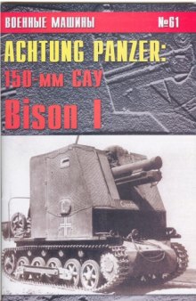 Achtung Panzer - 150-мм САУ Bison I - Военные машины