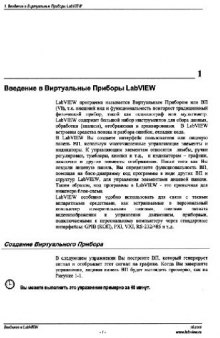 Введение в виртуальные приборы LabVIEW