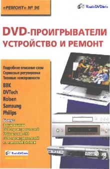 Ремонт DVD