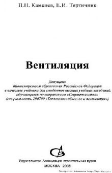 Вентиляция