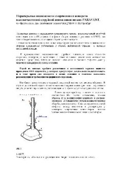 Нераскрытые возможности Высокочастотной Искусственной Вентиляции Легких