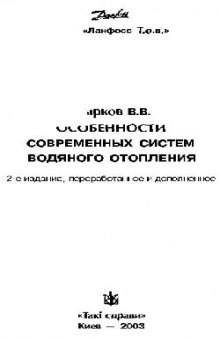 Особенности современных систем отопления