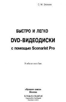 DVD-видеодиски с помощью Scenarist Pro