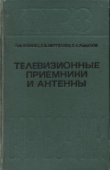 Приборы для проверки и настройки телевизоров.